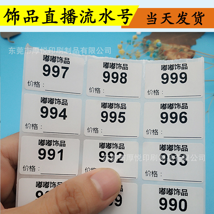 饰品直播流水号3