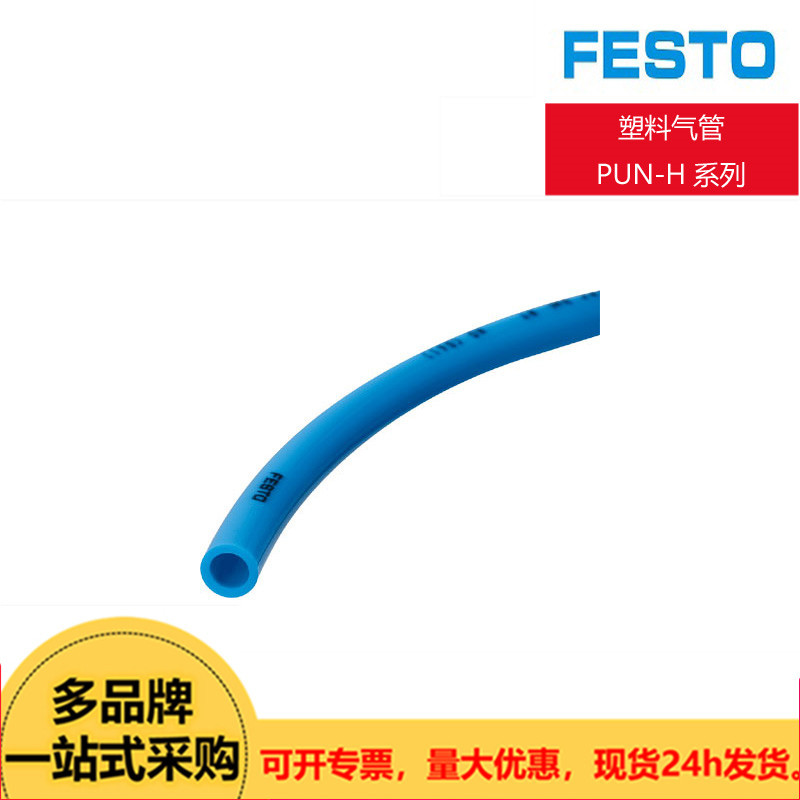 FESTO费斯托气管PUN-H系列PUN-H-12X2-BL PUN-H-8X1,25-BL耐高压