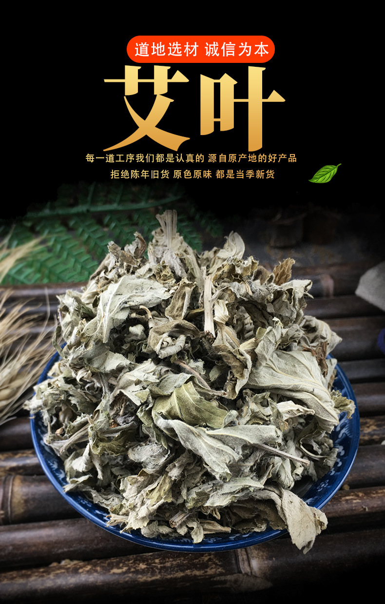 Dried Mugwort Leaf Ai Ye Bulk Chinese Herb for Foot Soak Bath Sachets and Warm Compress 500g key features