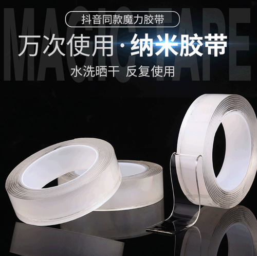 Home multifunctional nano tape waterproof traceless transparent tape strong double-sided tape can be washed thousands of times