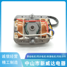 微型罩极电机 空气炸锅专用电机 大功率同步电机 取暖器电机
