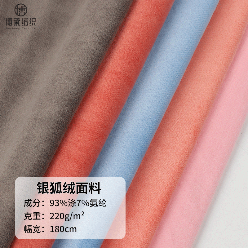 涤纶氨纶超柔水晶超柔 银狐绒水貂绒金貂绒 加绒玩具床品面料