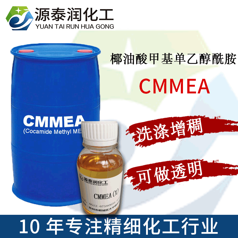 非离子表面活性剂椰油酰胺甲基单乙醇胺洗涤剂CMMEA稳泡增稠