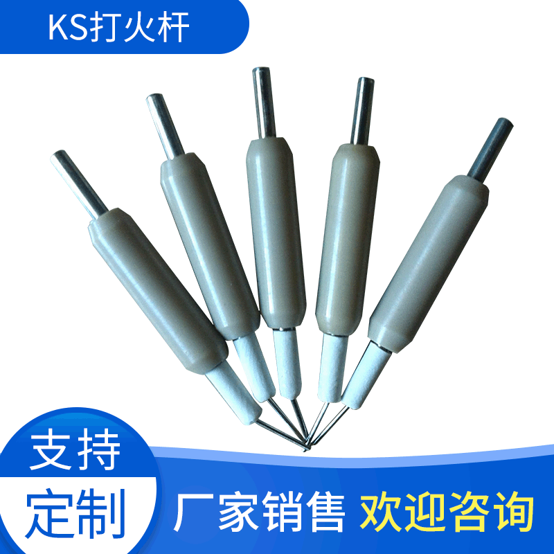 众昌供应KS打火杆，ICON打火杆，KS电阻打火杆