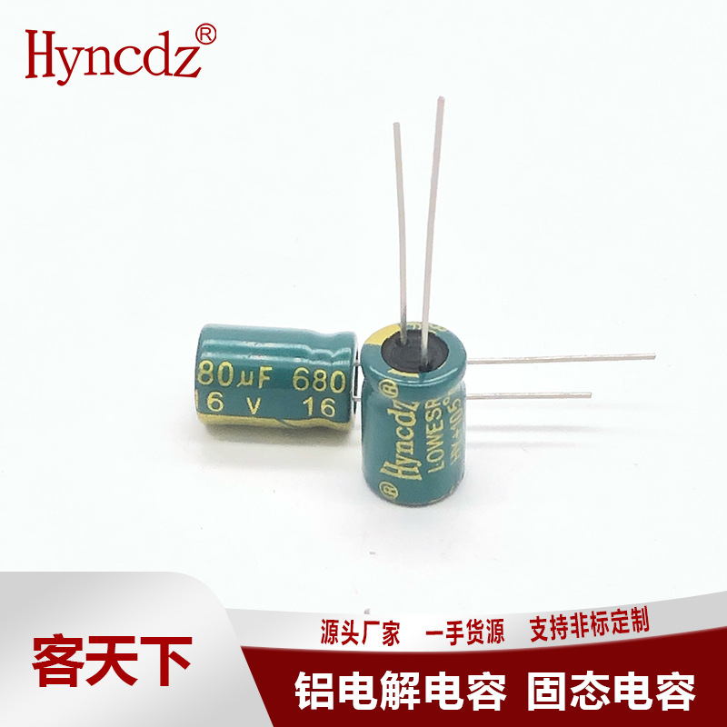厂家直销 铝电解电容16v680uf 680uf16v高频低阻电解电容