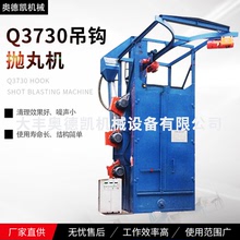 廠家供應 Q3730吊鈎拋丸機 單鈎雙鈎吊掛式拋丸噴砂機
