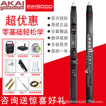 雅佳 AKAI EWI5000 电吹管 电萨克斯 ewi 5000 黑色白色两款