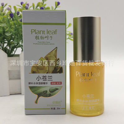 wholesale quality goods Ou Lu Botany leaf Freesia Fresh water replenishing Moisture Eye cream Replenish water Fine lines Relieve