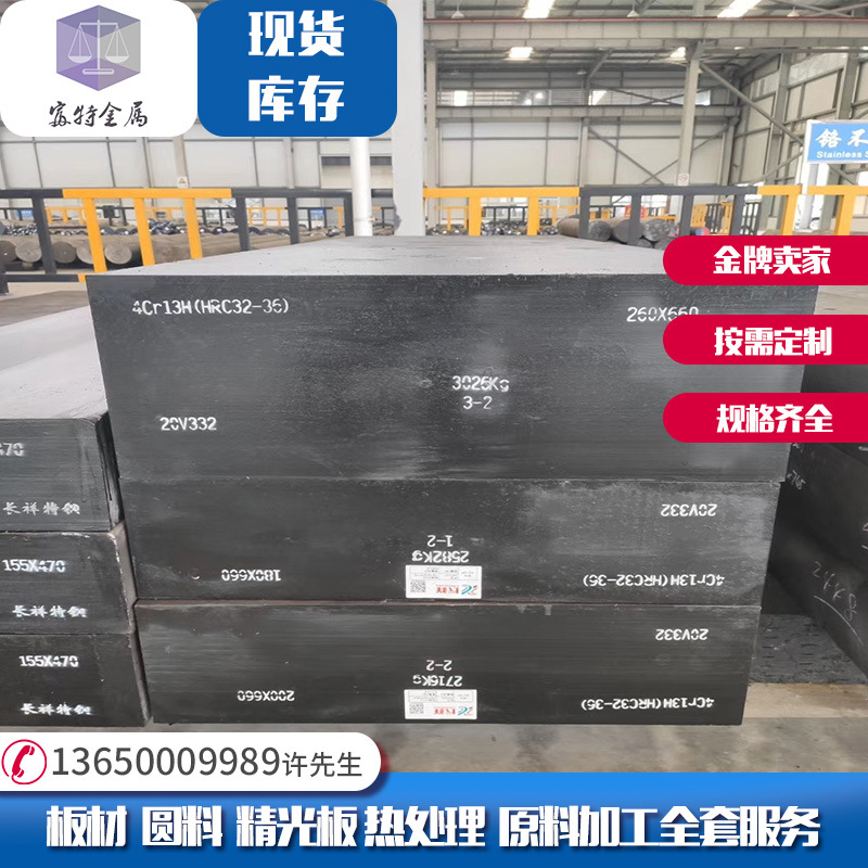 现货供应 模具钢 718H 2316H 4CR13H S136H NAK80 预硬塑胶模具钢