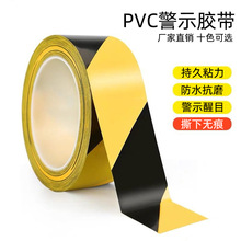 pvc黄黑警示胶带地标线防水耐磨贴地板黄黑班马划线警戒隔离胶带