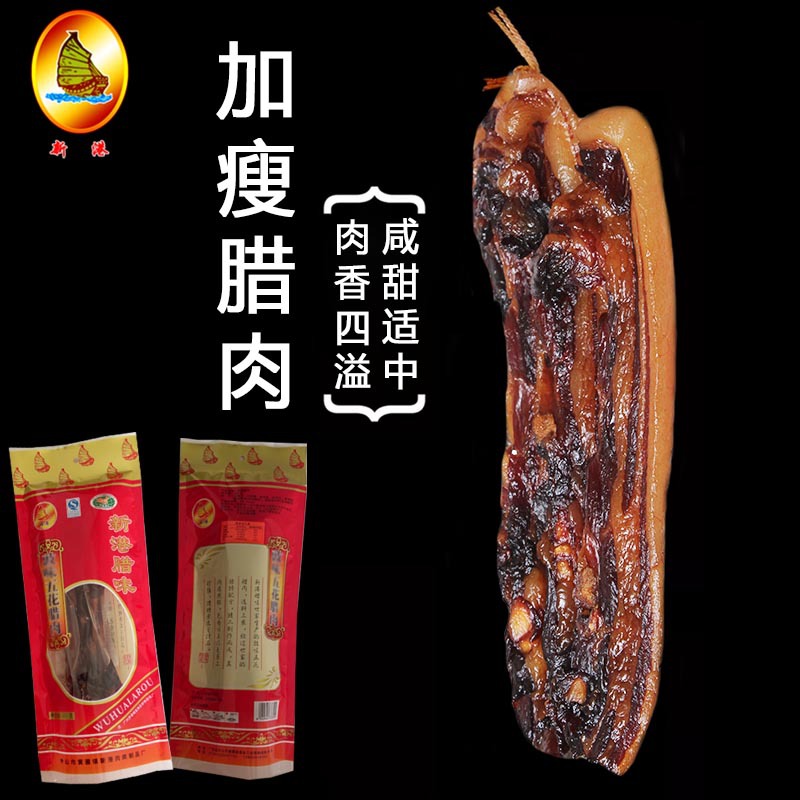 新港加瘦腊肉 广式腊肠腊肉农家生晒广东特产腌肉咸腊肉500g