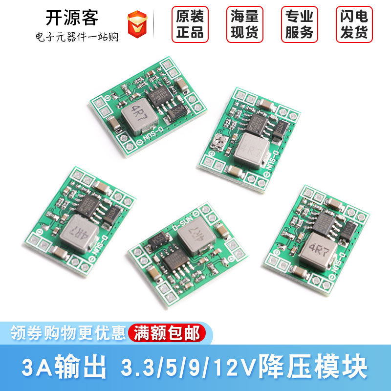 MP1584EN DC-DC直流3A电源降压可调模块 LM2596 24V转12V9V5V3V