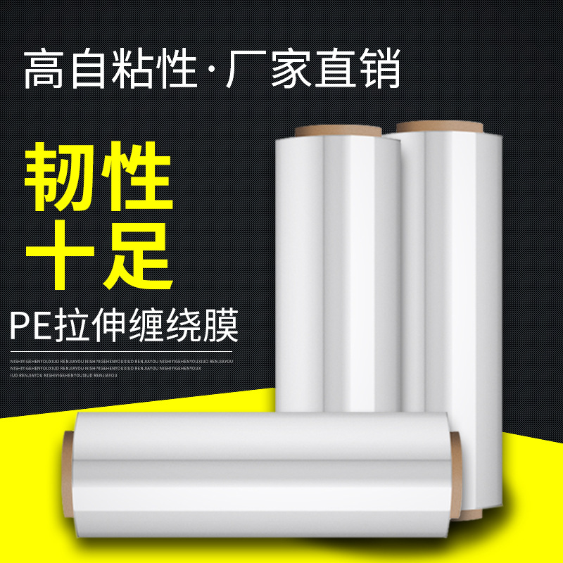 PE高黏透明保护膜 缠绕膜50cm宽 PE缠绕膜 保护膜包装拉伸膜