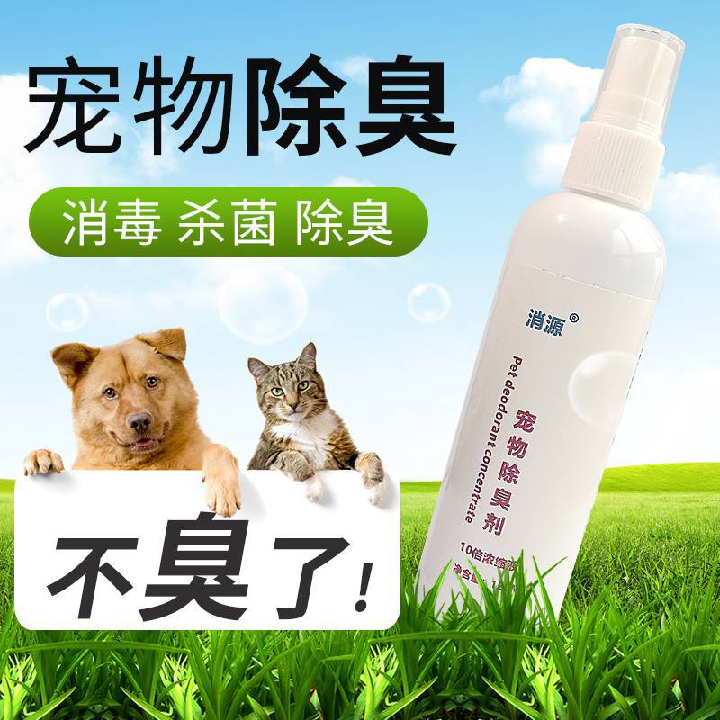 宠物除臭剂室内车内狗狗香水去尿味植物提取OEM猫咪泰迪宠物用品