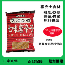 日料理调料烧烤原料品质 (七味唐辛子包装300g)