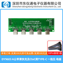 type-c一拖五A公苹果PD快充测试版适用于苹果线测试仪器DY9603