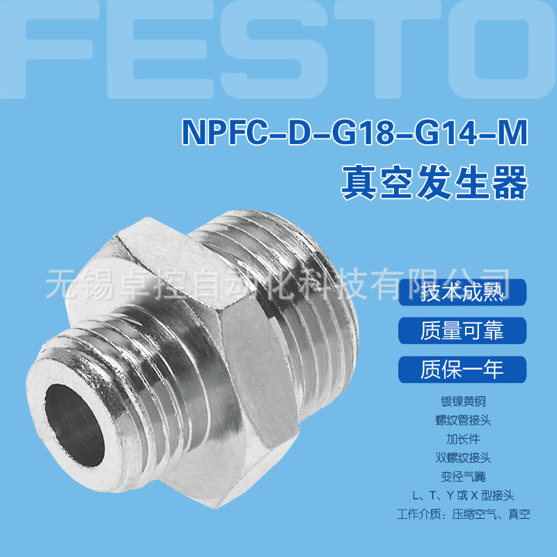 【现货】全新德国FESTO费斯托NPFC-D-G18-G14-M双螺纹接头8030270