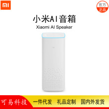 适用xiaomi小爱音箱小爱同学听音乐语音遥控家电智能讲故事AI音箱