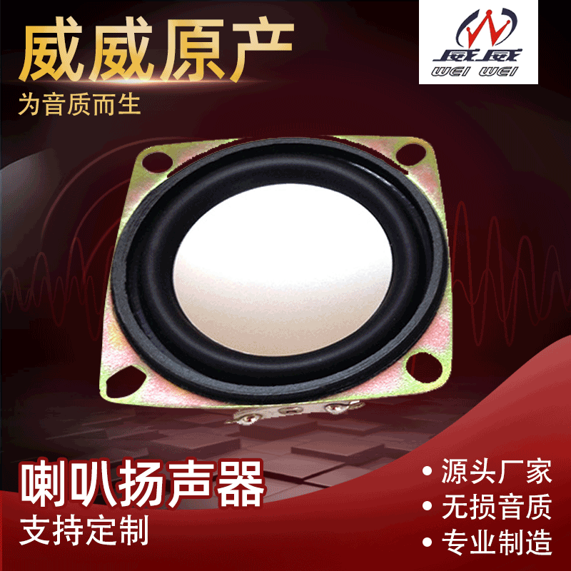 厂家定制52mm方形内磁PU边销银锅底帽低音喇叭 4欧3瓦音箱喇叭