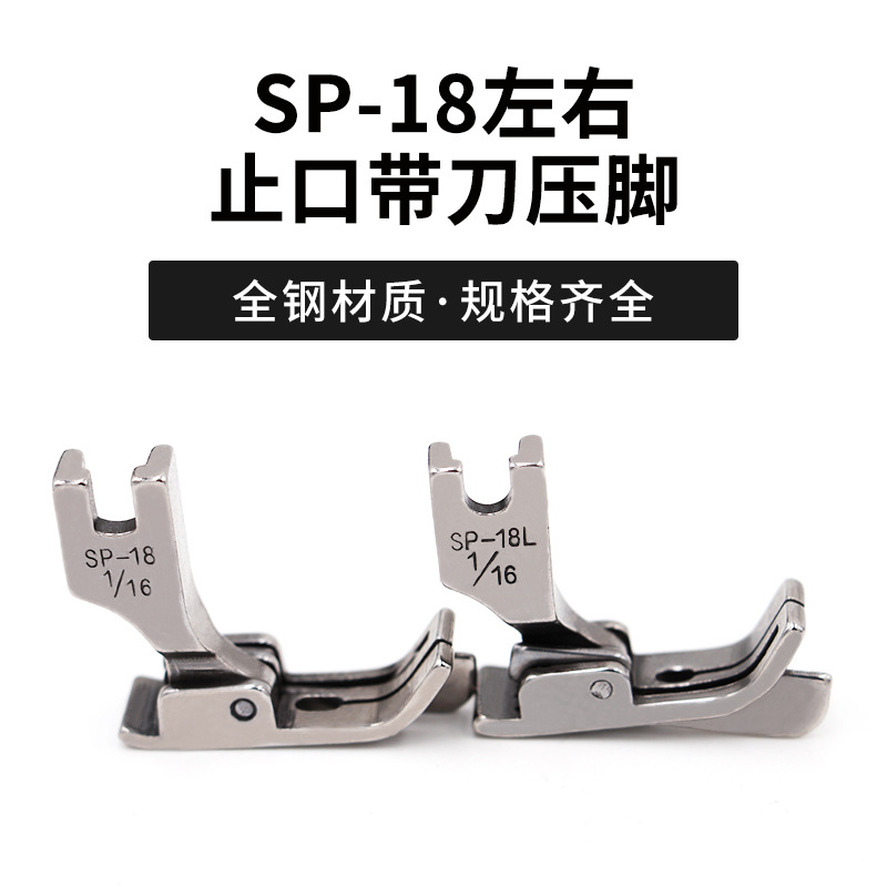 SP-18平车带刀压脚左右止口切线靠边挡边压脚嵌线压条缝纫机配件|ms