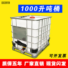 厂家批发全新PE吨桶IBC桶1000升集装桶包装1吨塑料罐水箱带框架