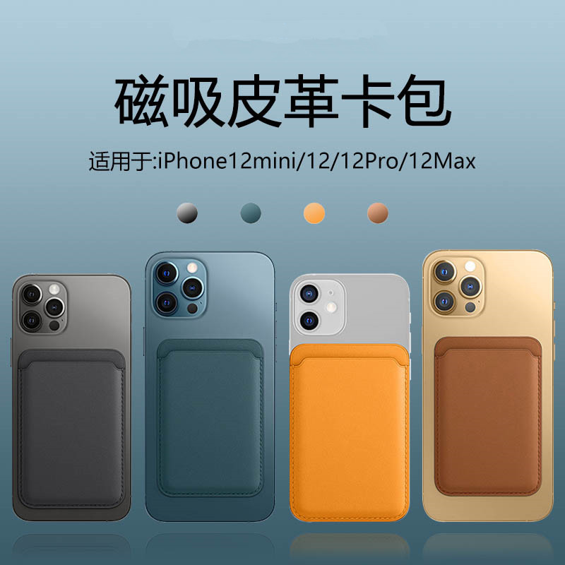 Suitable for export: new iPhone 12 MagSafe leather card holder, Apple magnetic card holder, cross-border manufacturer.