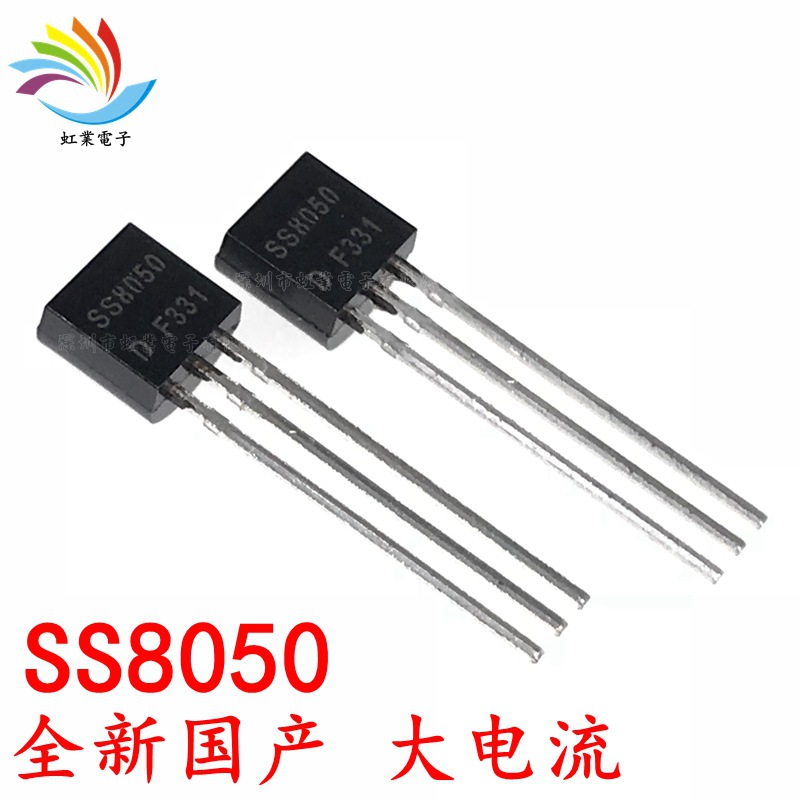 全新 SS8050 TO-92 大电流 直插三极管 NPN晶体管 功率三极管8050