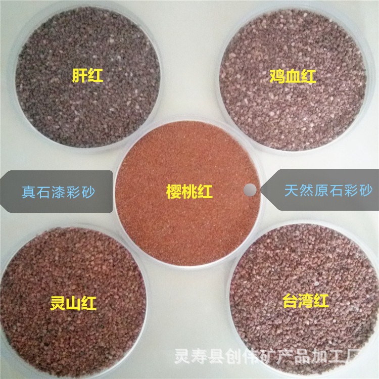 彩砂生产厂家 透水砖材料彩砂 真石漆材料 20-40 40-80中国红彩砂