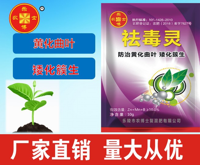 祛毒灵病毒病西红柿黄化曲叶病褪绿病簇生病黄瓜黄化皱缩病 TY