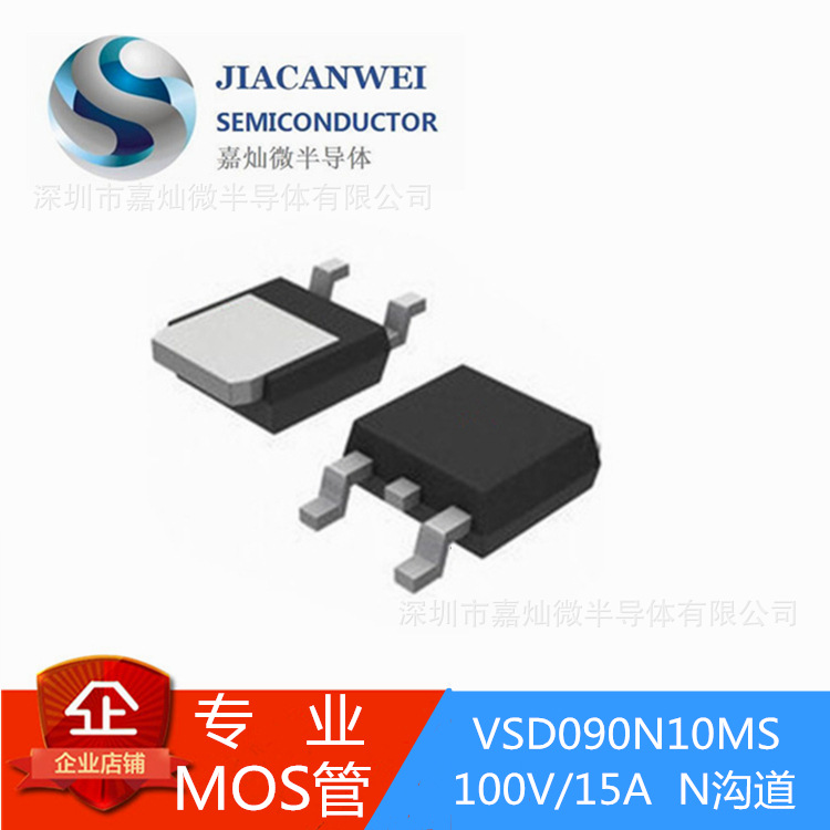 供应VSD090N10MS  100V/15A  TO-252封装  MOS管N沟道  质量保障