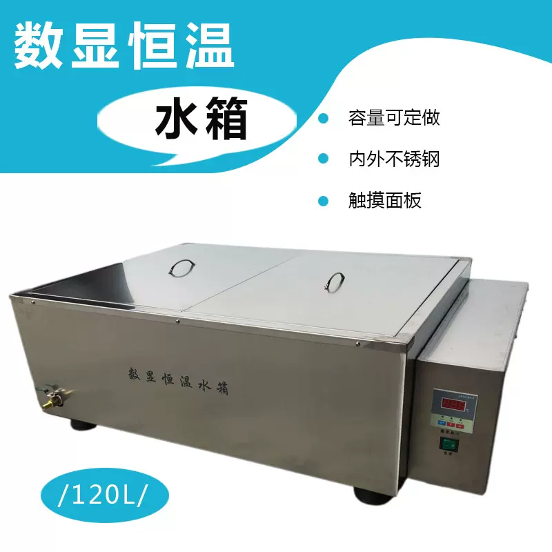 不锈钢恒温水箱数显水槽尺寸可定做材质配件可选