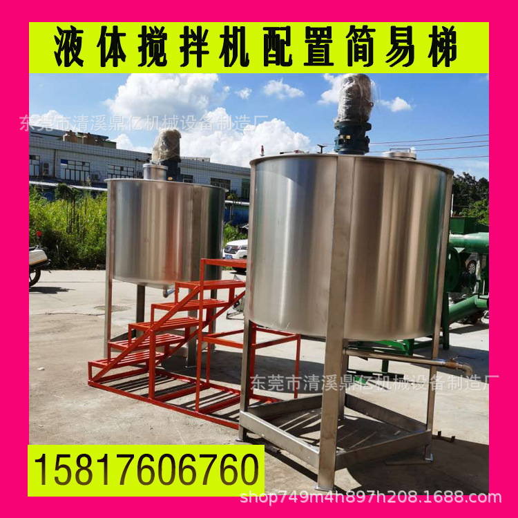 液体搅拌机