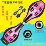 活力板游龙板两轮闪光轮摇摆滑板成人二轮蛇板扭扭车厂家儿童