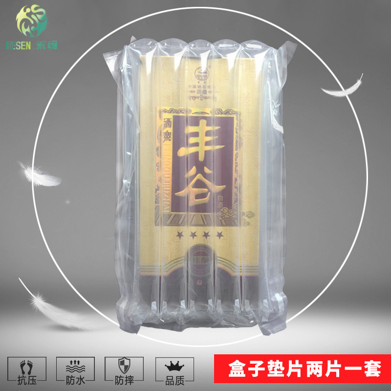 【禾绳】带盒白酒 快递运输 防震缓冲充气包装 气垫袋两片式