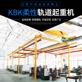 kbk轨道生产供应 kbk轨道起重机操作灵活单梁轻型kbk起重机价格