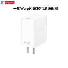 一加Warp闪充30W电源适配器中规充电头闪电快充OnePlus 7pro