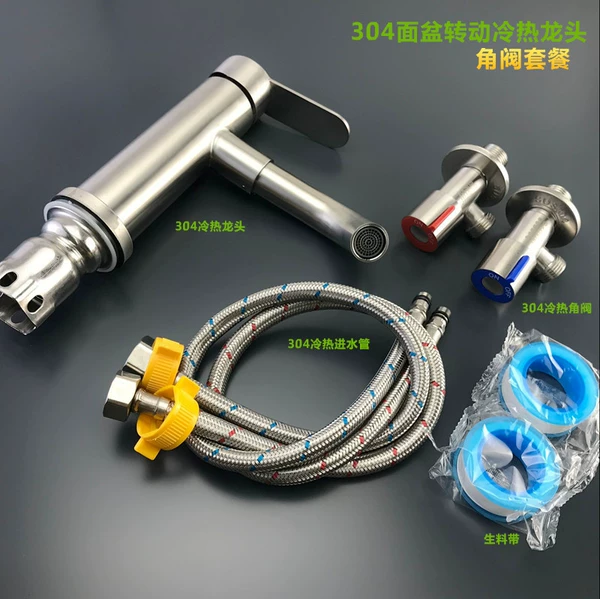 304 rotating nozzle hot and cold faucet + angle valve package
