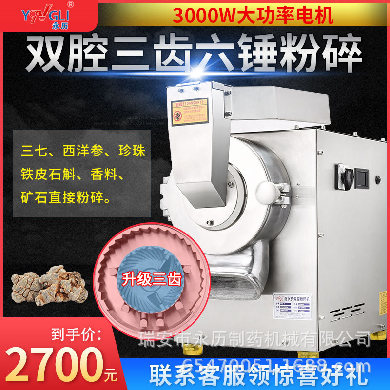 永历分级六锤流水式粉碎机商用中药材三七打粉机超细干研磨粉机器