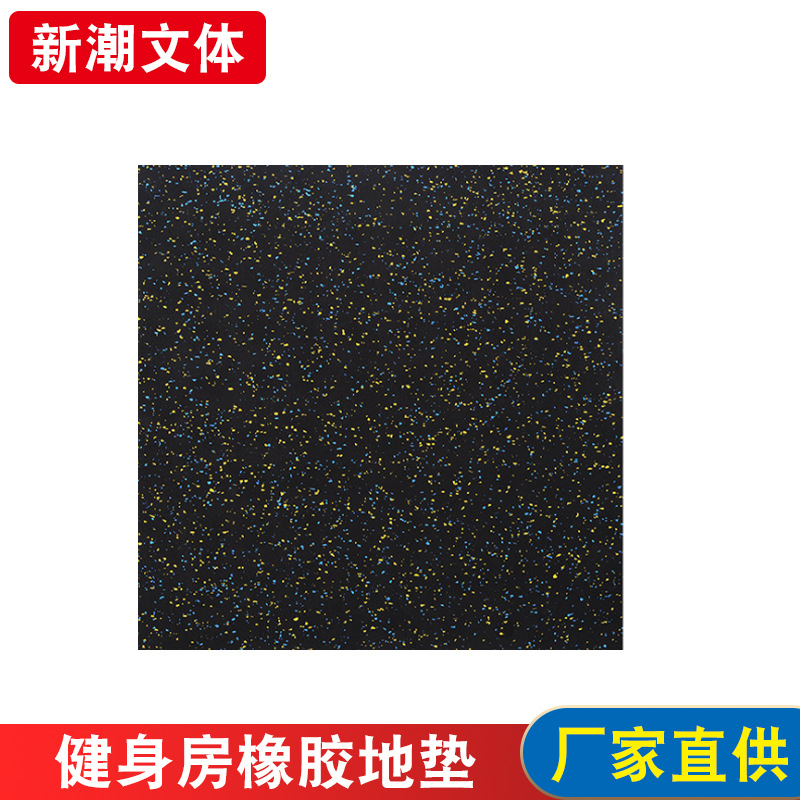 健身房橡胶地垫室内橡胶地垫隔音减震橡胶地板复合型橡胶地垫|ru