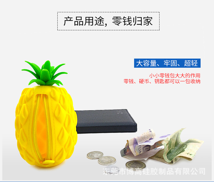 硅胶菠萝零钱包_04.jpg