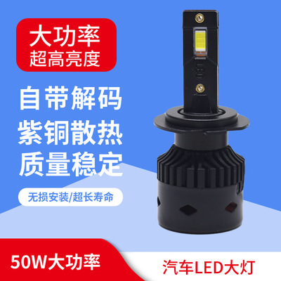 自带解码紫铜散热50W汽车前照灯V25大功率汽车LED大灯|ms