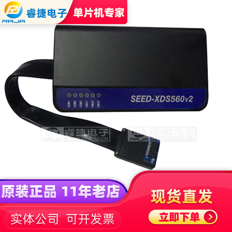 SEED-XDS560v2PLUS Arrow Seed全面兼容TI XDS-560v2技术 仿真器