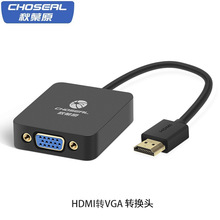 秋叶原 HDMI转VGA转换器 HDMI转接线高清转VGA转换线带音频投仪