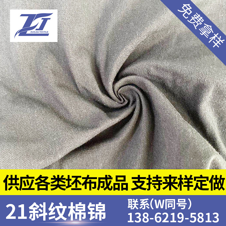 长期大量供应现货服装面料   2/1斜纹棉锦
