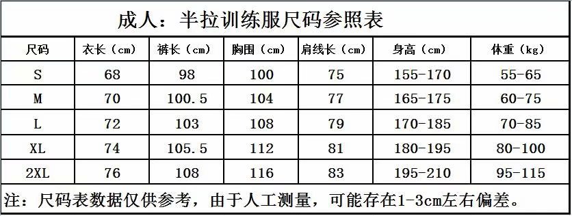 2021训练服成人尺码表.jpg