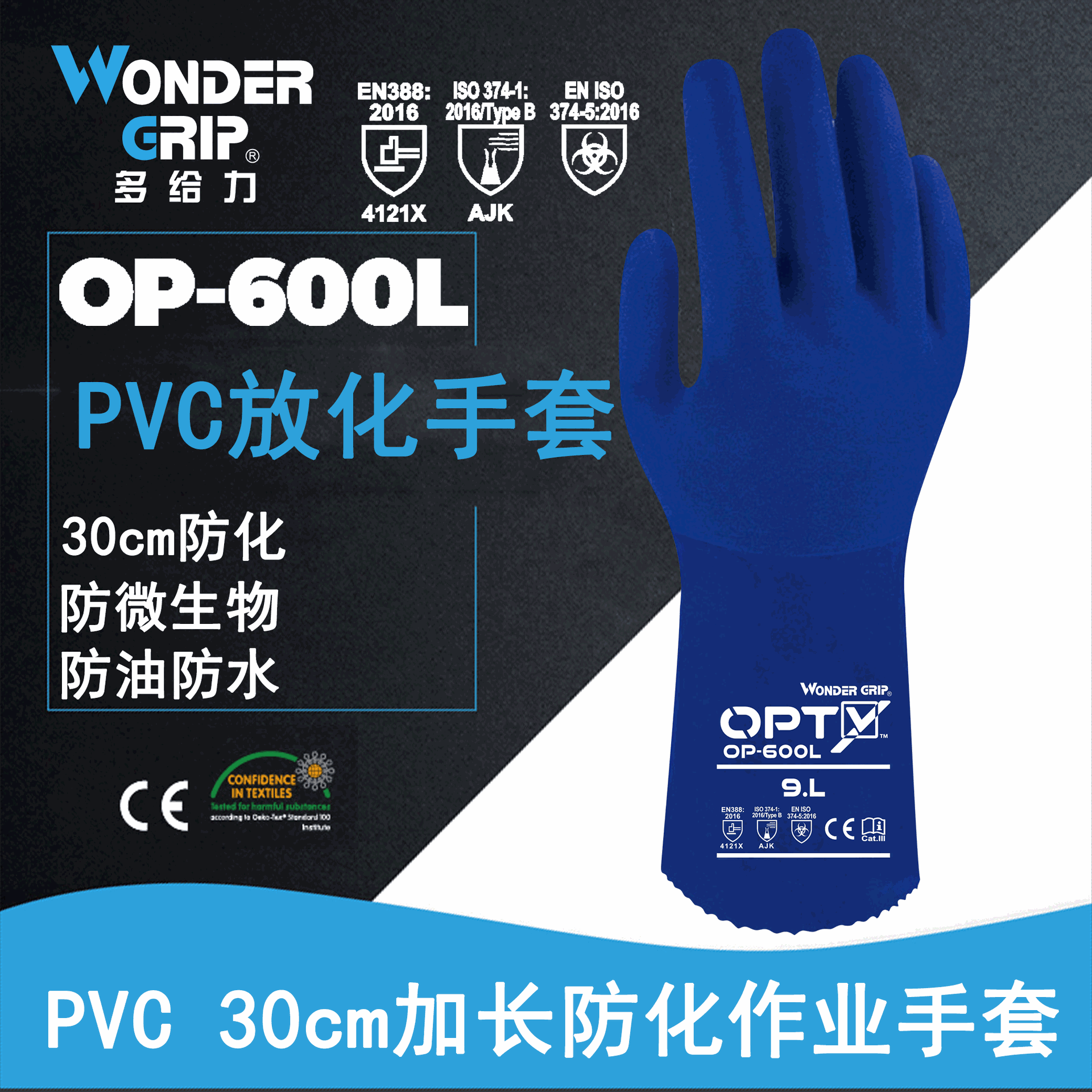 多给力OP600L加长PVC防化防水作业手套石油石化喷涂作业防微生物