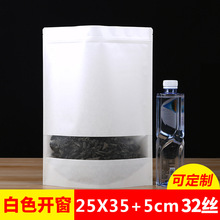 25*35+5开窗白色牛皮纸包装袋 磨砂自立自封袋 坚果食品袋密封袋