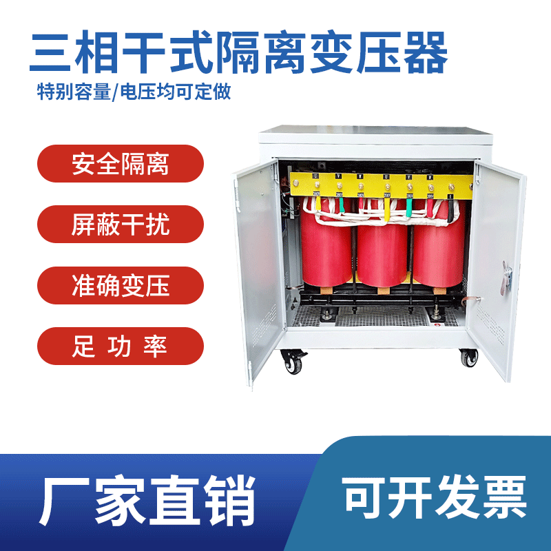 50KVA三相干式变压器380V变200V三相隔离变压器 隔离屏蔽谐波