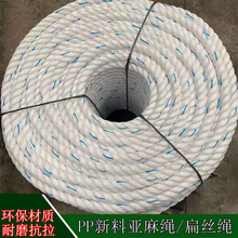 厂家直供PP新料亚麻绳清粪机专用绳船用绳多规格高强度 扁丝绳