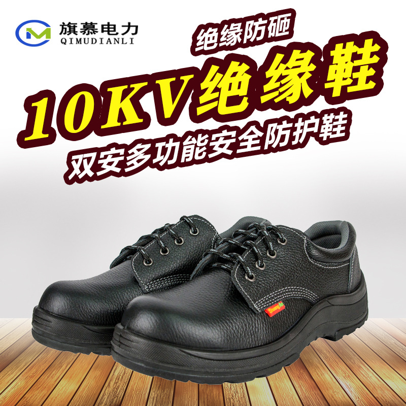 双安10Kv绝缘防砸皮鞋多功能牛皮安全防护鞋舒适透气低帮电工鞋